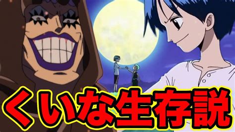 くいな イワンコフ|ワンピースくいなは生きてる？死因や革命軍との繋が。